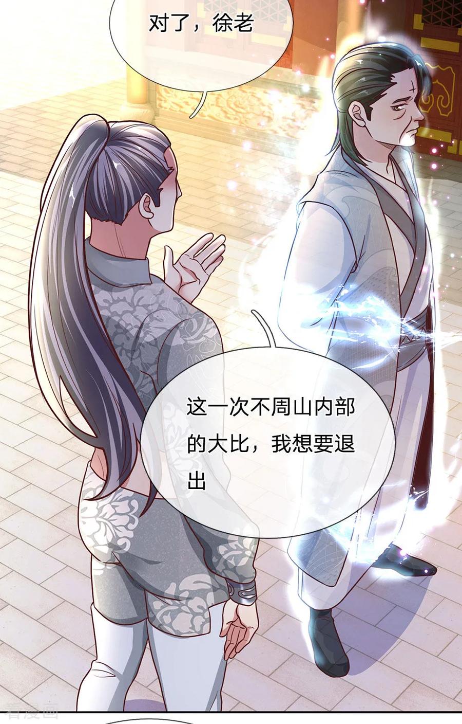 修罗剑尊免费观看完整版西瓜影院漫画,第134话 内部大比，决定退出4图