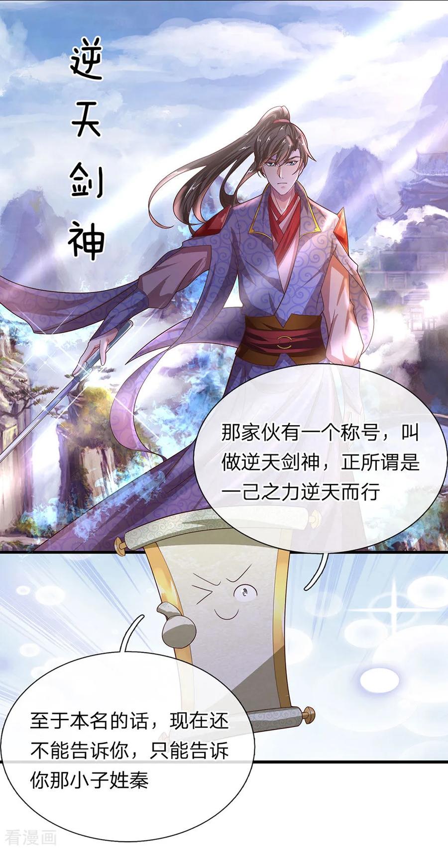 修罗剑尊楚梦瑶漫画,第42话 有生之年，仅此一次3图