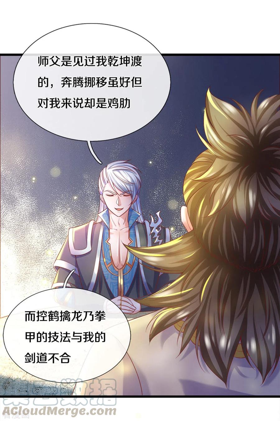 修罗剑尊楚牧百度百科漫画,第178话 半步秘术4图