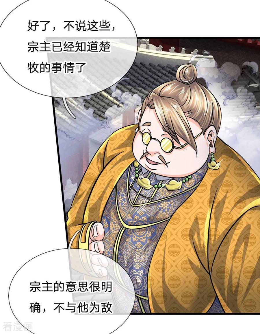 修罗剑尊动漫免费观看漫画,第92话 我的徒弟，不受委屈2图
