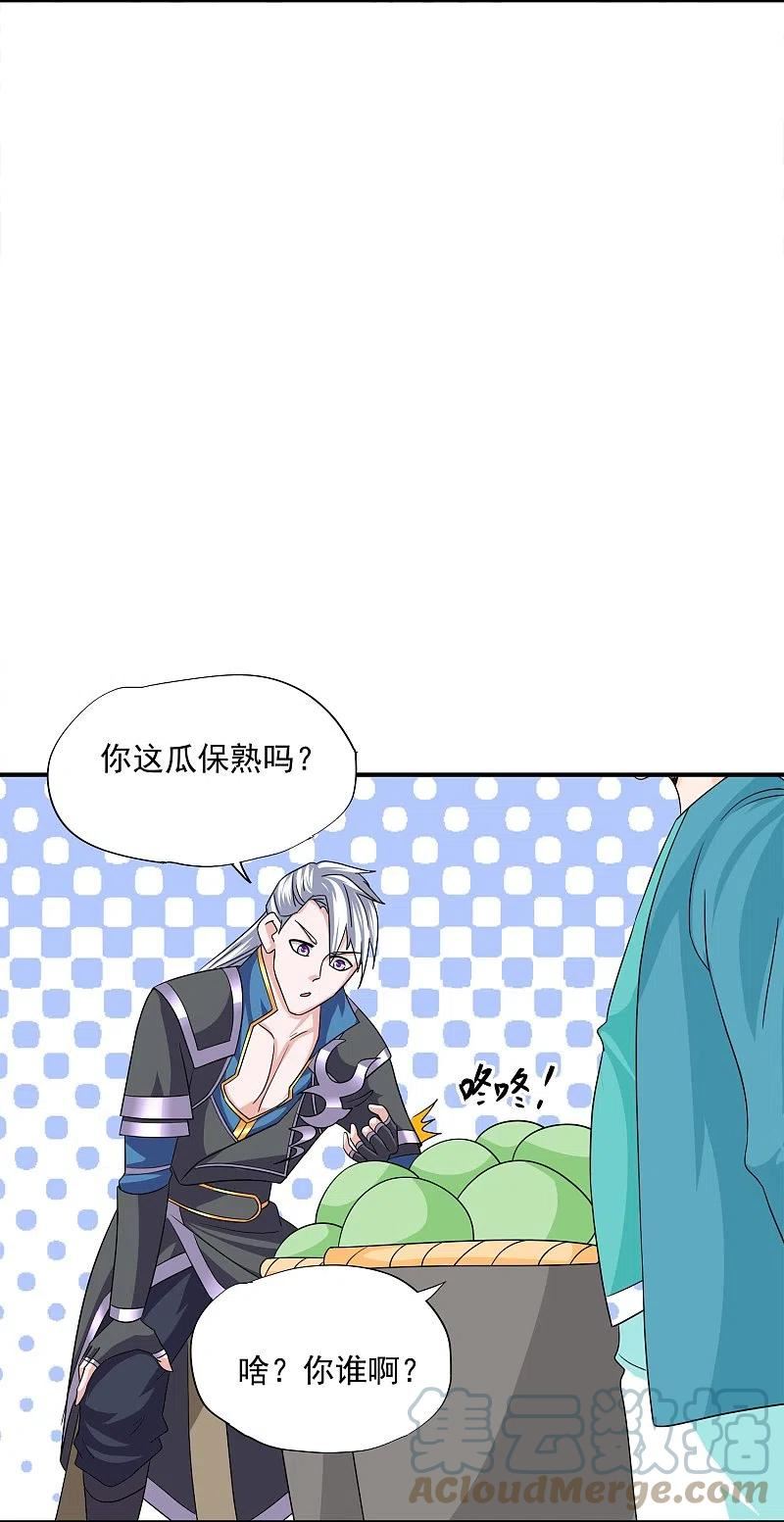 修罗剑尊小说全文免费在线阅读漫画,第367话 奉旨送瓜5图