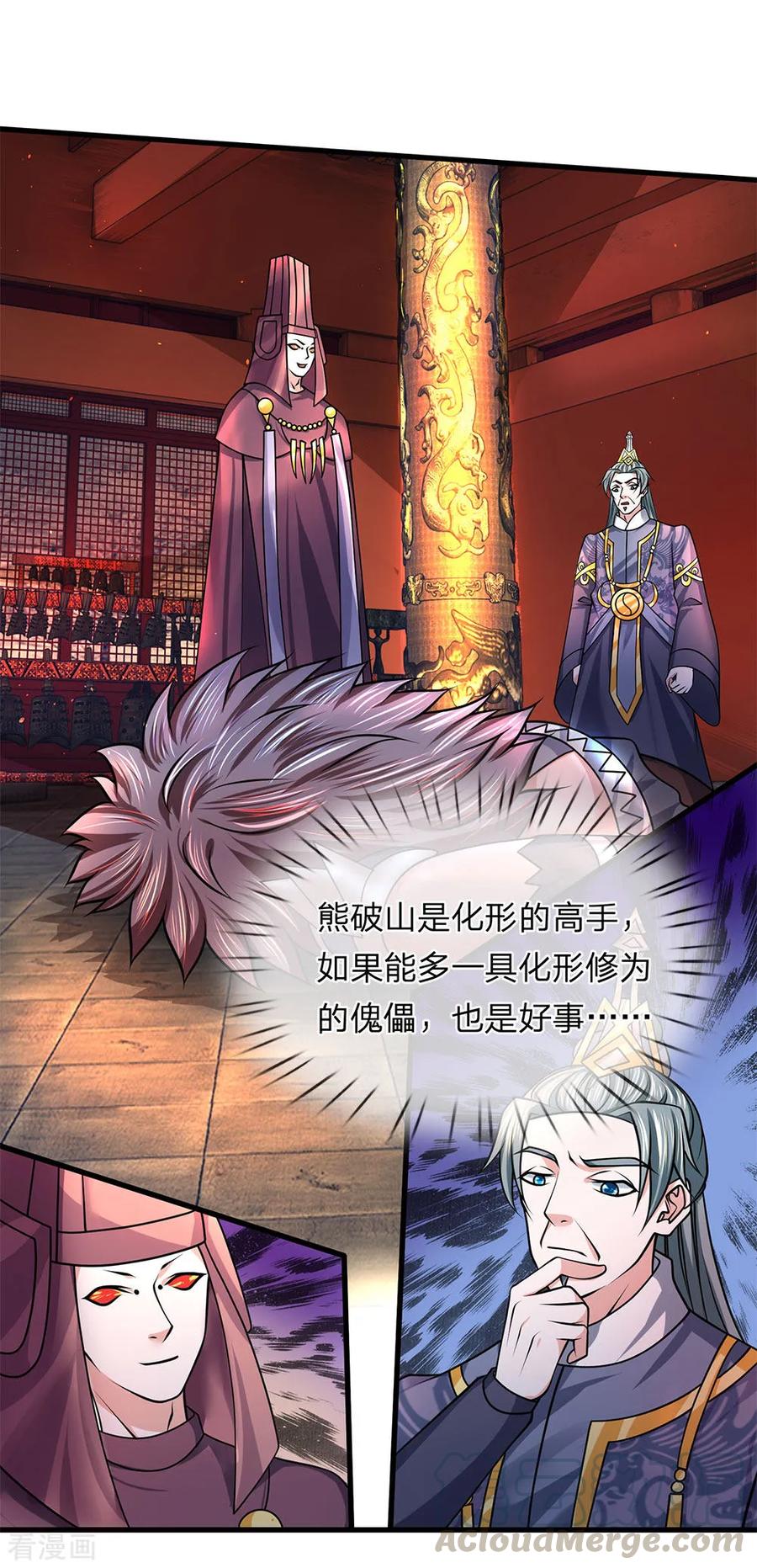 修罗剑尊百科漫画,第57话 丹药有毒，腐蚀双手1图