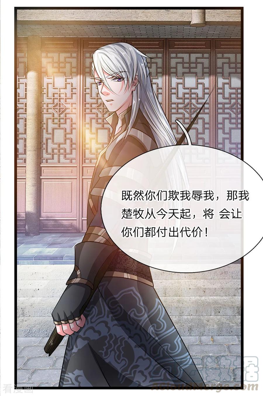 修罗剑尊在线观看全集免费播放樱花动漫漫画,第8话 恶意诋毁，我自横行5图
