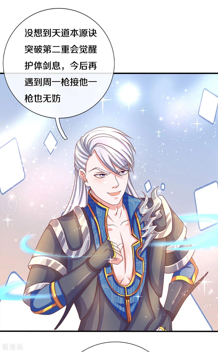修罗剑尊动漫免费观看漫画,第170话 蛊斗赛3图