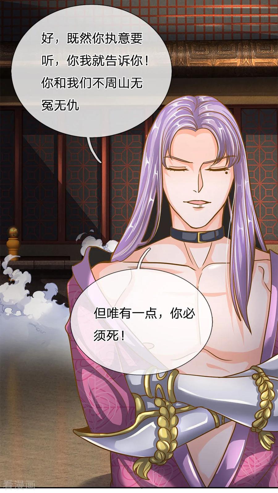 修罗剑尊动漫在线观看西瓜漫画,第127话 执意杀你，只因洛儿5图