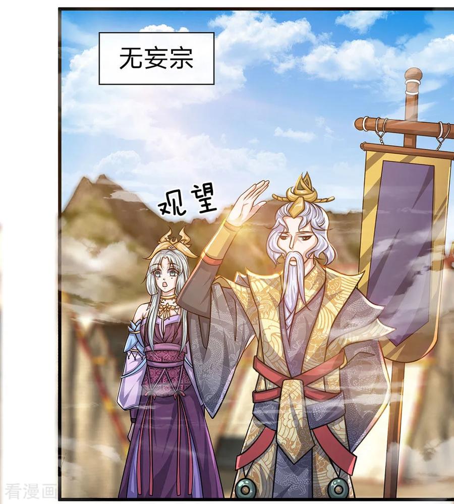 修罗剑尊楚梦瑶漫画,第25话 得到异兽，各凭本事3图