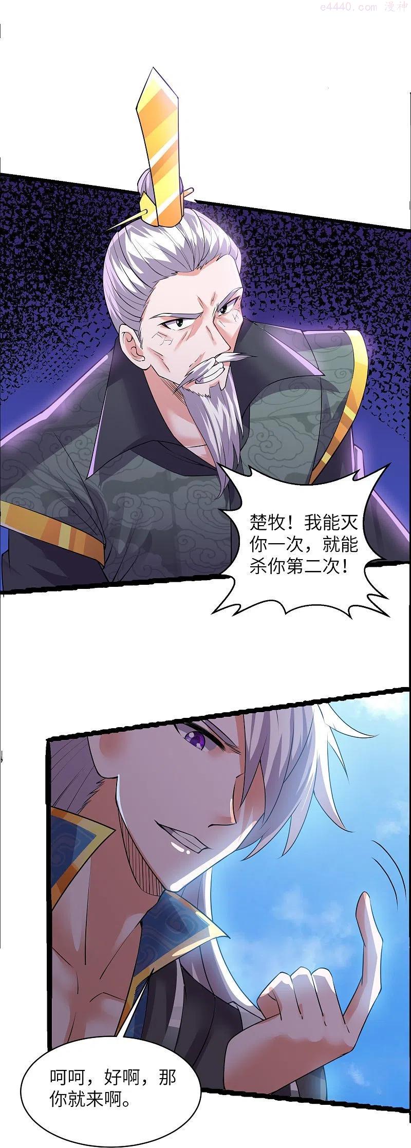 修罗武神漫画,第280话 双指碎刀魂4图