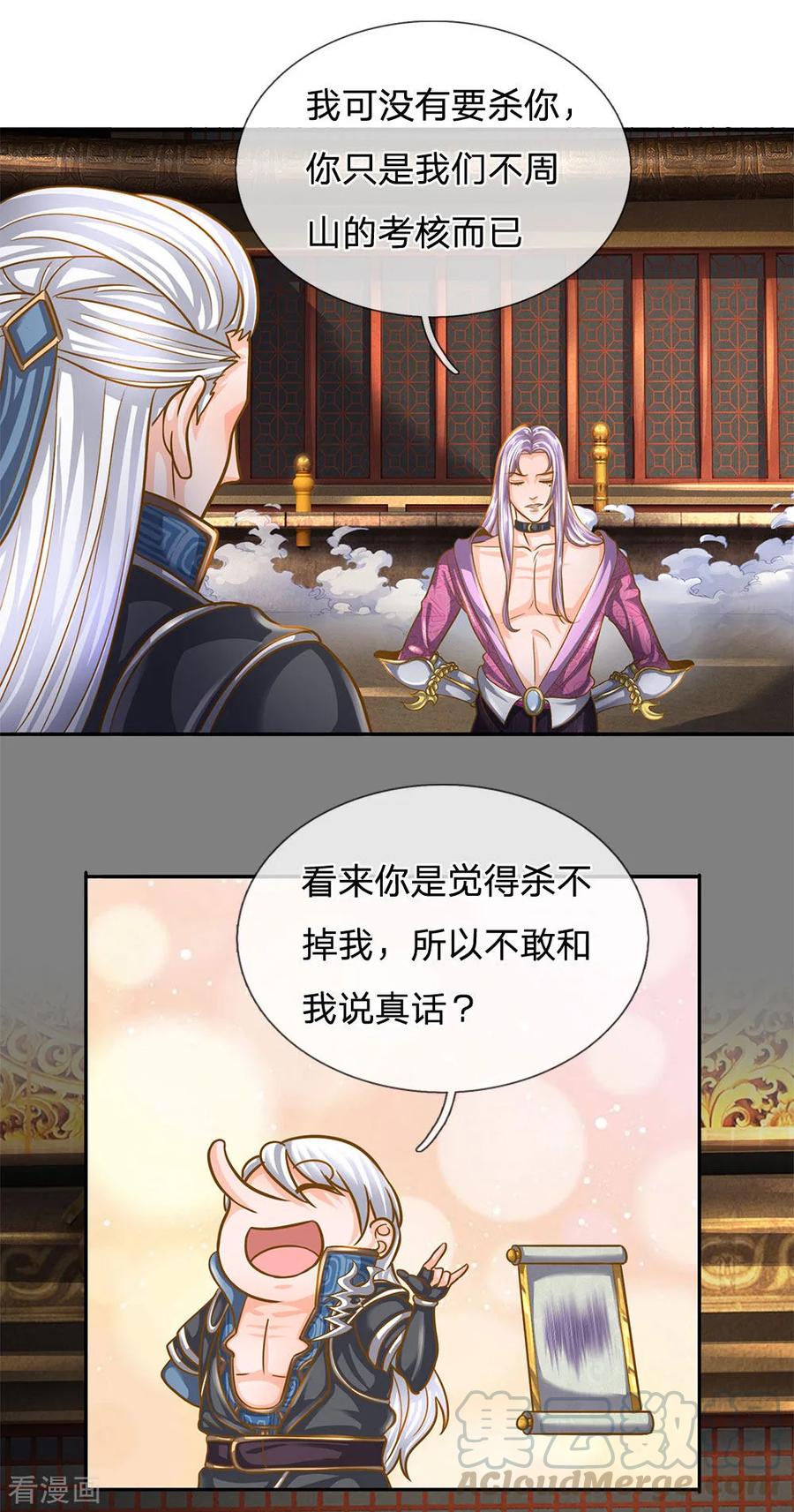 修罗剑尊动漫在线观看西瓜漫画,第127话 执意杀你，只因洛儿4图