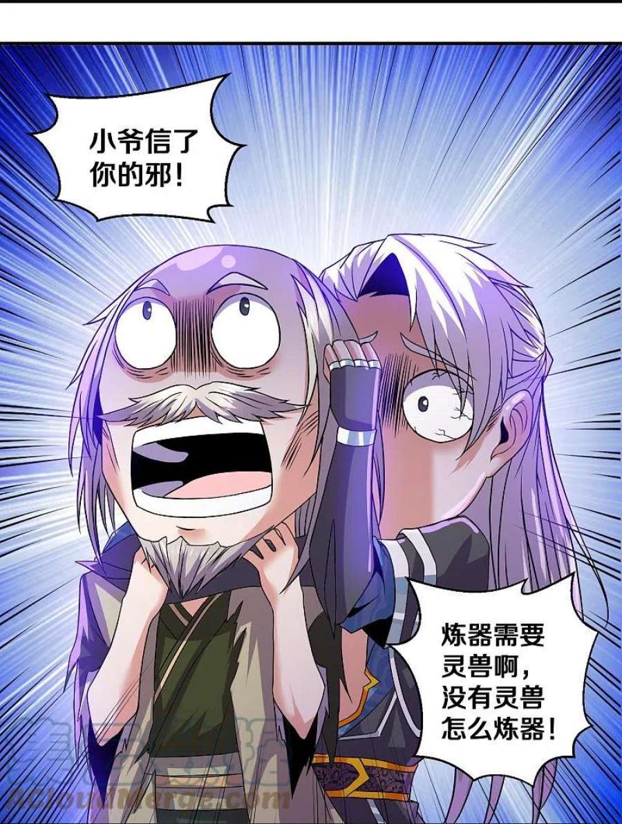 修罗剑尊剧情一口气看完漫画,第339话 炼灵之法5图