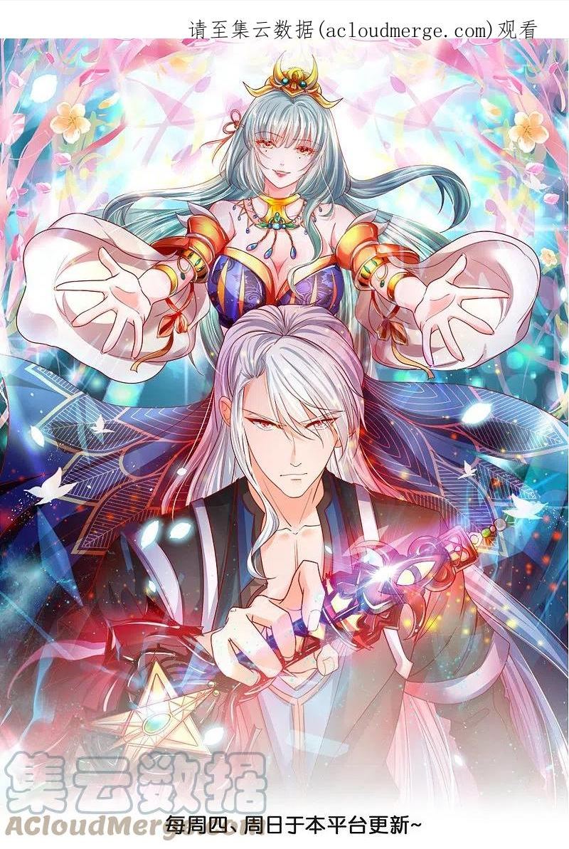 修罗剑尊为什么不更新了漫画,第319话 人海战术1图