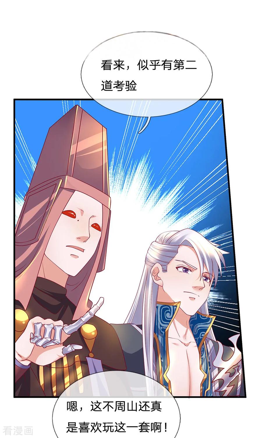修罗剑尊楚枫漫画,第115话 时间紧迫，开始闯关3图