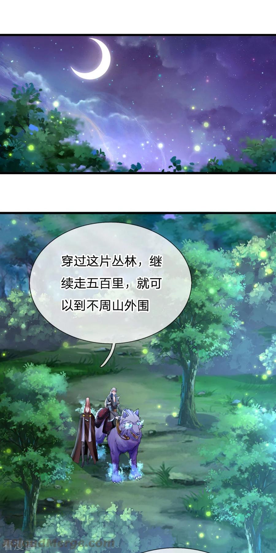 修罗剑尊在线观看全集免费播放樱花动漫漫画,第104话 穿越丛林，偶遇美女1图