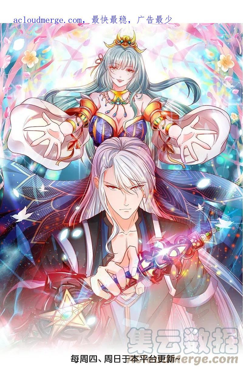 修罗剑尊小说全文免费在线阅读漫画,第367话 奉旨送瓜1图