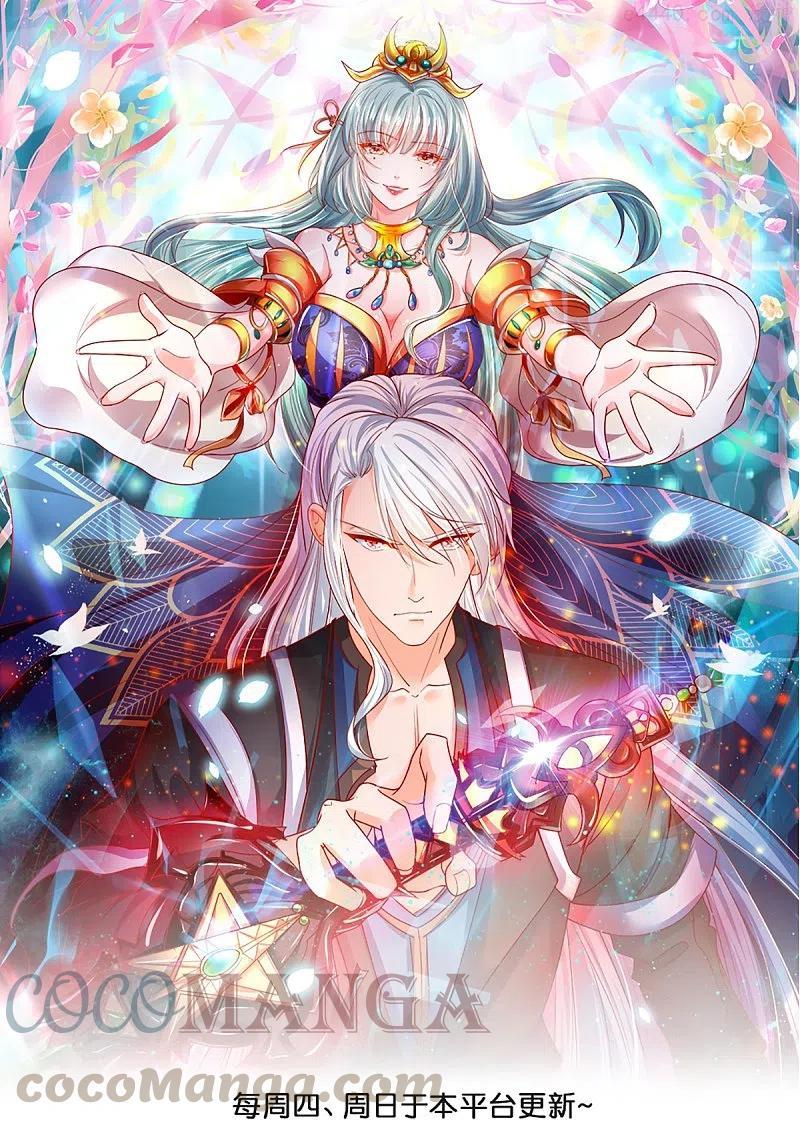 修罗剑尊在线观看全集免费播放樱花动漫漫画,第243话 真相只有一个1图