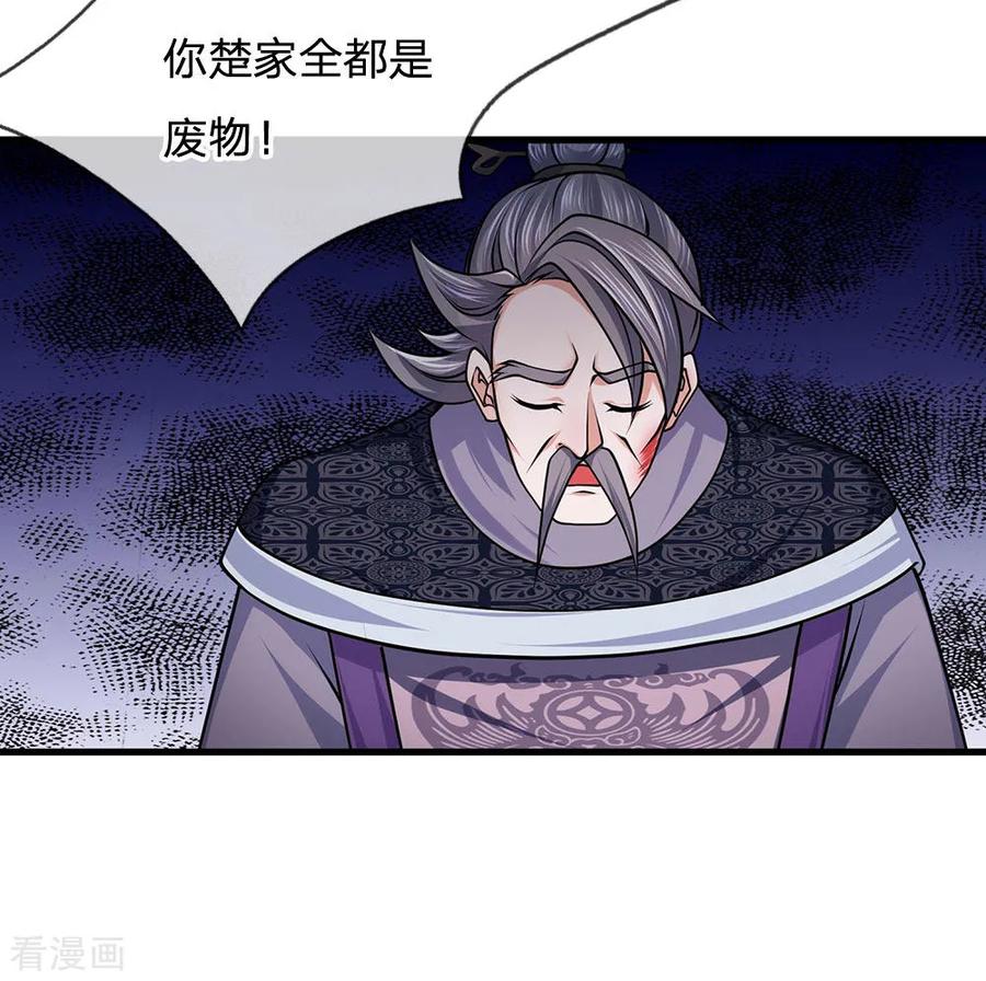修罗剑尊小说全文免费在线阅读漫画,第91话 表面大度，实际多疑3图