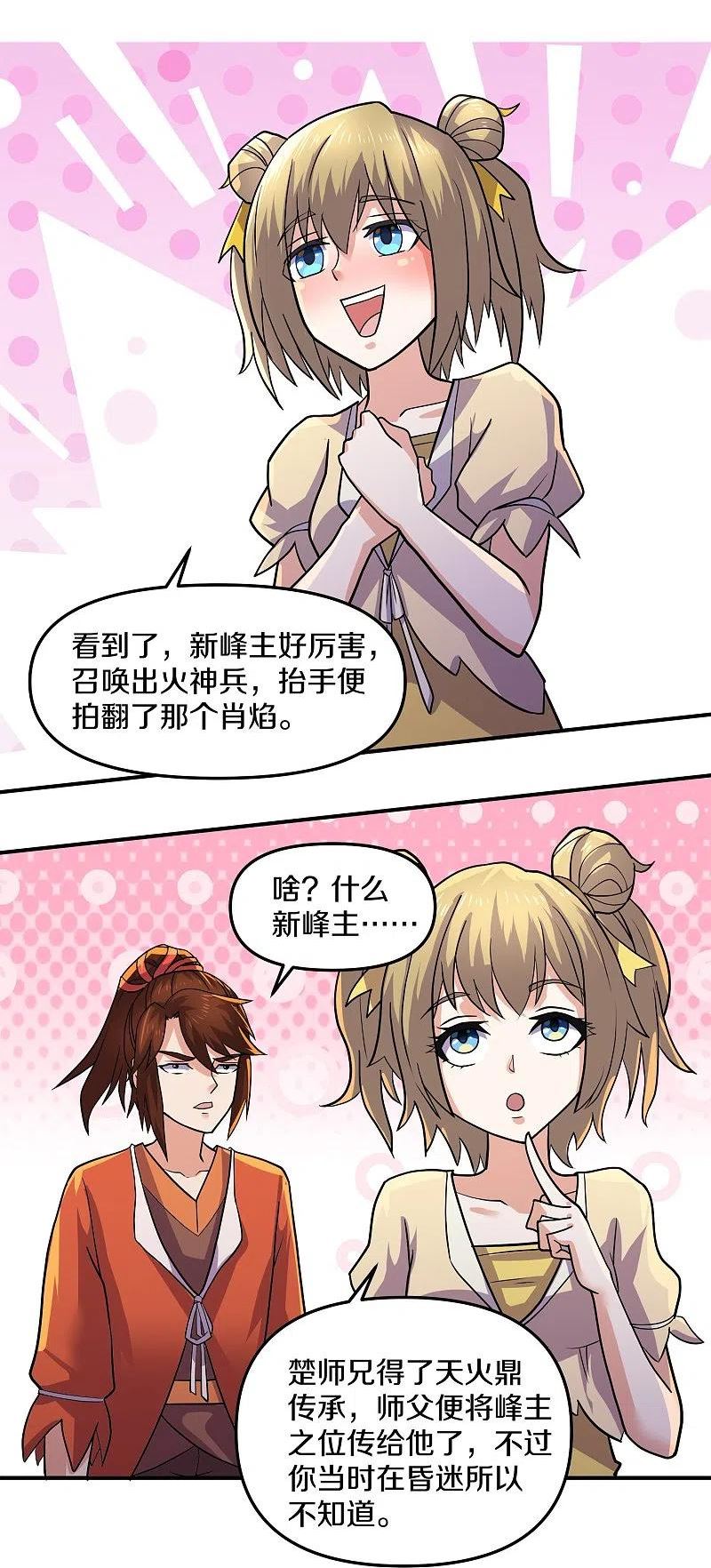 修罗剑尊楚牧有小说吗漫画,第354话 风氏兄妹4图