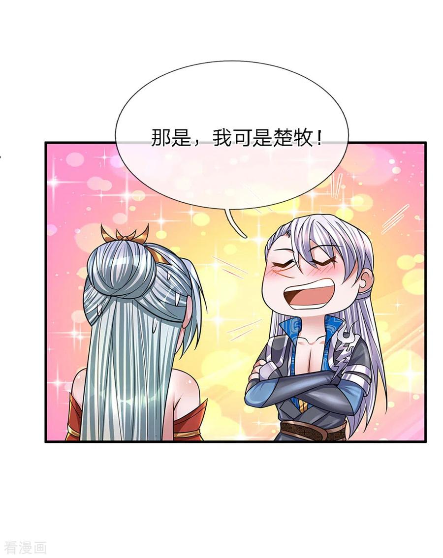 修罗武神动漫漫画,第156话 弟子兑换室4图
