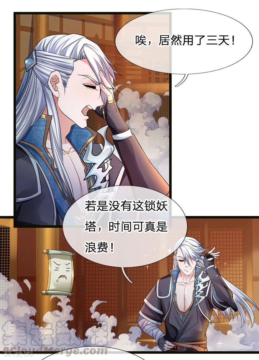 修罗剑尊动漫在线观看西瓜漫画,第98话 何惧之有，开始炼丹1图