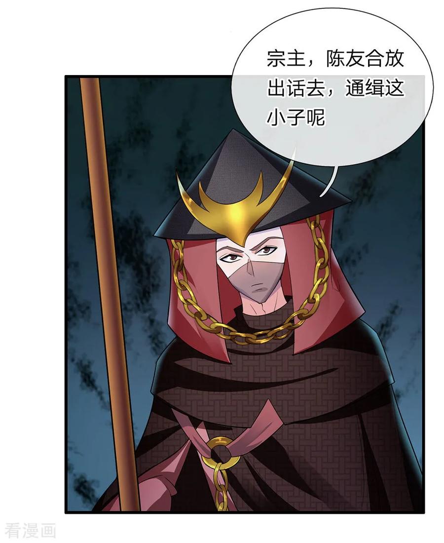 修罗剑尊漫画一口气看完漫画,第76话 卑鄙小人，无耻之徒3图