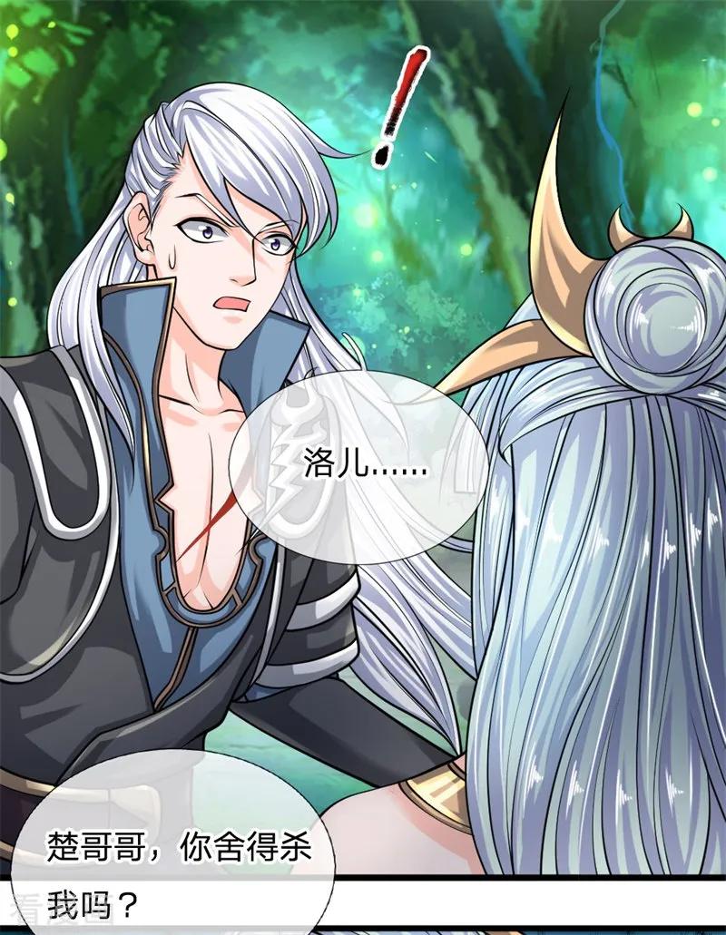 修罗的游戏漫画,第107话 破解幻术，克服心魔2图