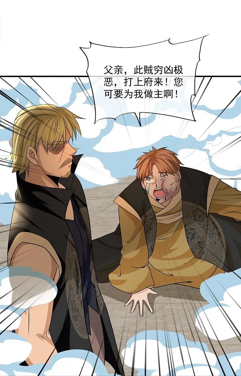修罗剑尊第二季动漫在线观看免费全集漫画,第335话 一场误会4图