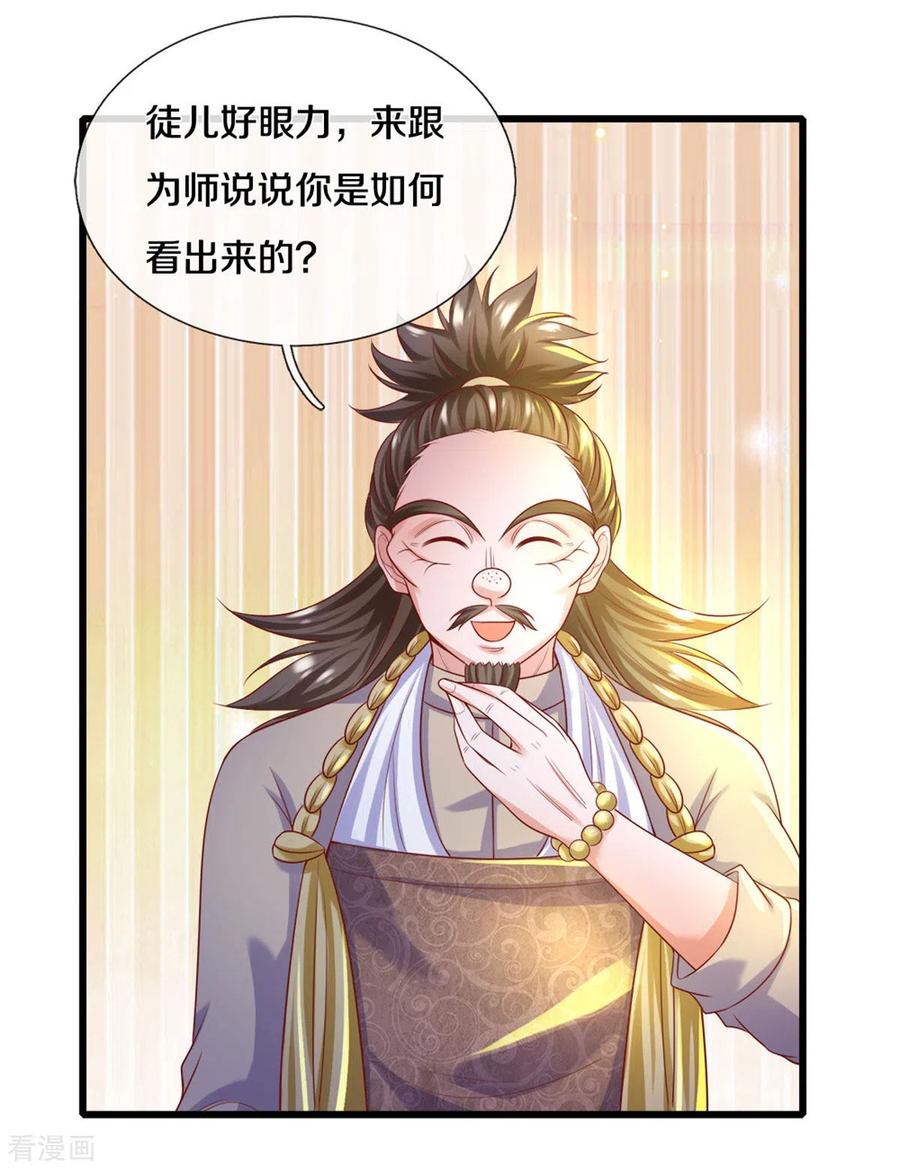 修罗剑尊楚牧百度百科漫画,第178话 半步秘术3图