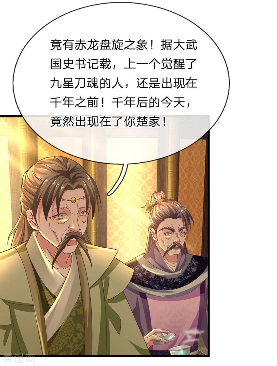 修罗剑尊第二季动漫在线观看免费全集漫画,第2话 双生器魂，碎刀锻剑5图