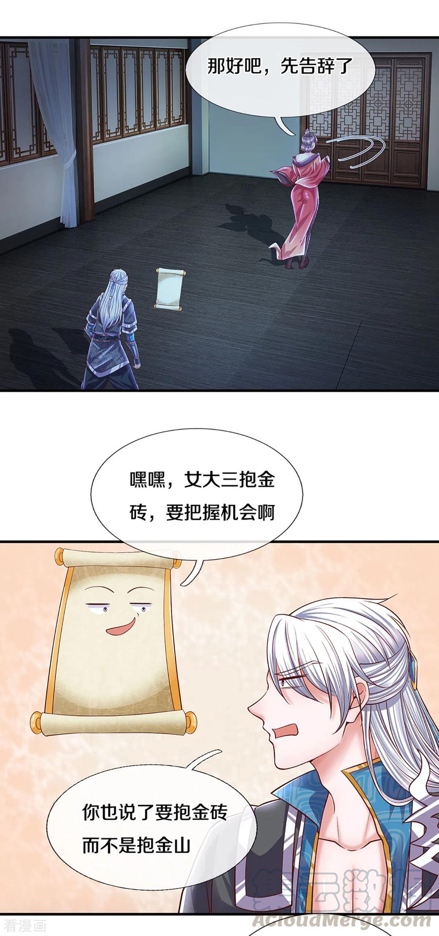 修罗剑尊动漫全集免费樱花动漫漫画,第194话 决赛开始5图