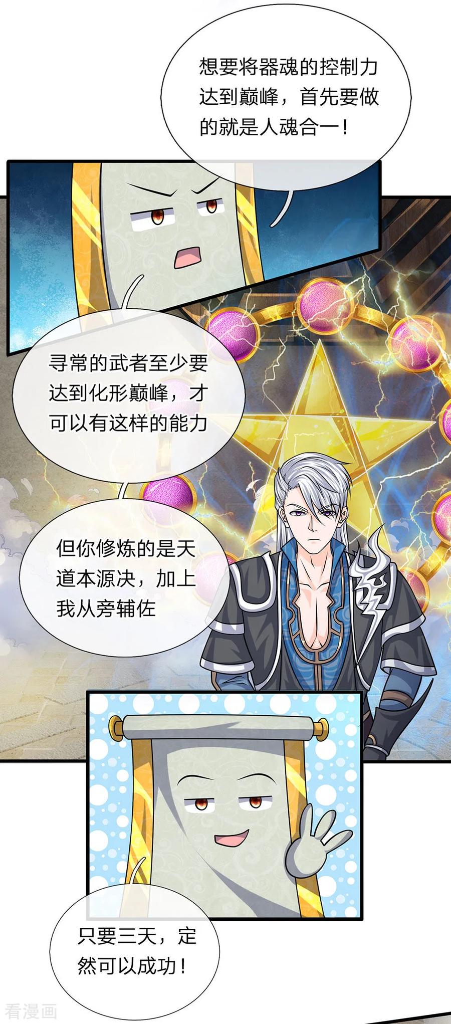 修罗剑尊动漫免费在线观看完整版漫画,第79话 势不两立，不死不休2图