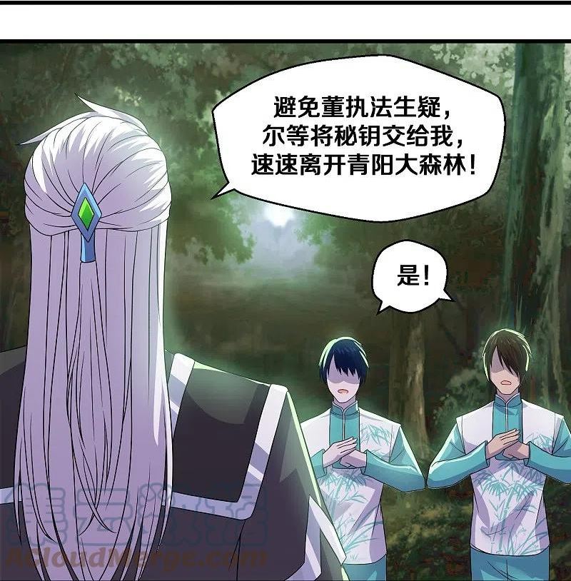 修罗天帝漫画,第326话 楚牧的怒火5图