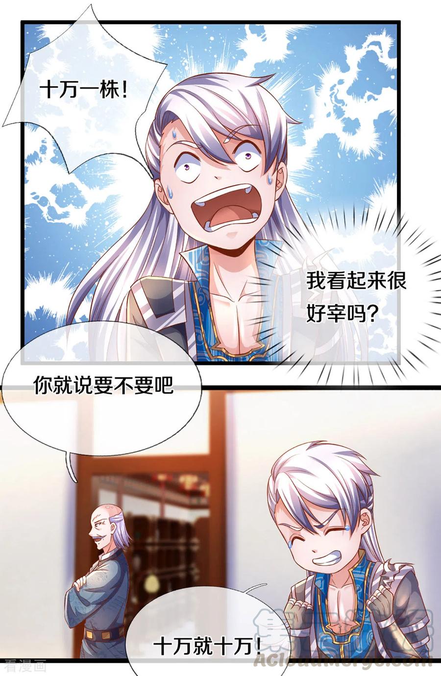 修罗剑尊小说全文免费在线阅读漫画,第210话 讨价还价5图