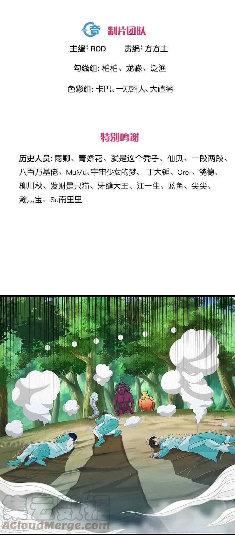 修罗剑尊在线观看全集免费播放樱花动漫漫画,第324话 快摇人！3图