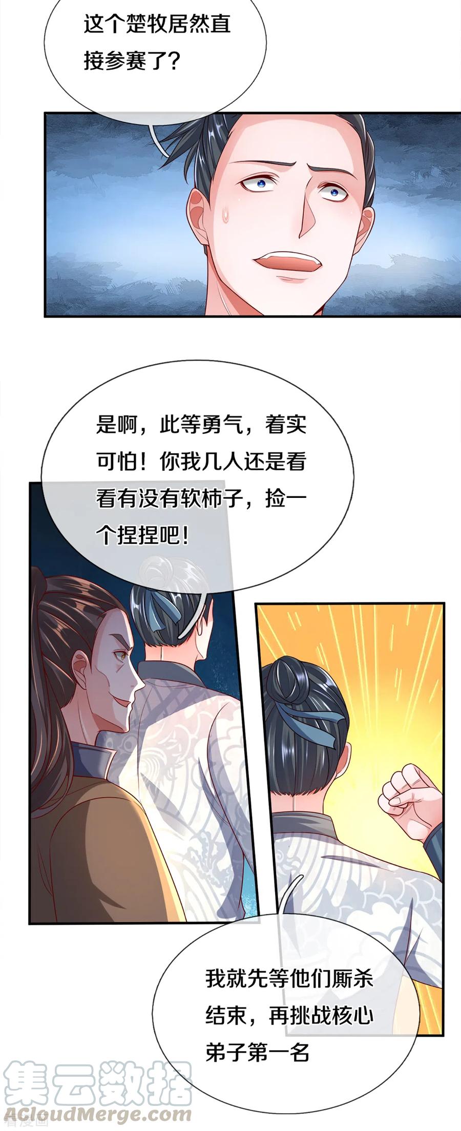 修罗剑尊笔趣阁无弹窗漫画,第172话 拦路虎4图