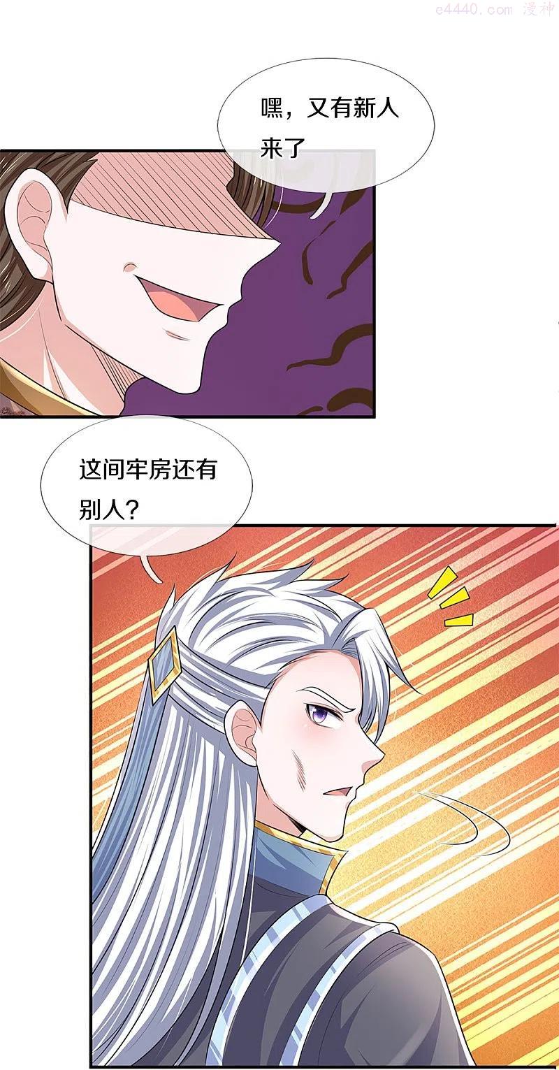 修罗剑尊动漫全集免费樱花动漫漫画,第261话 这下玩大了！4图