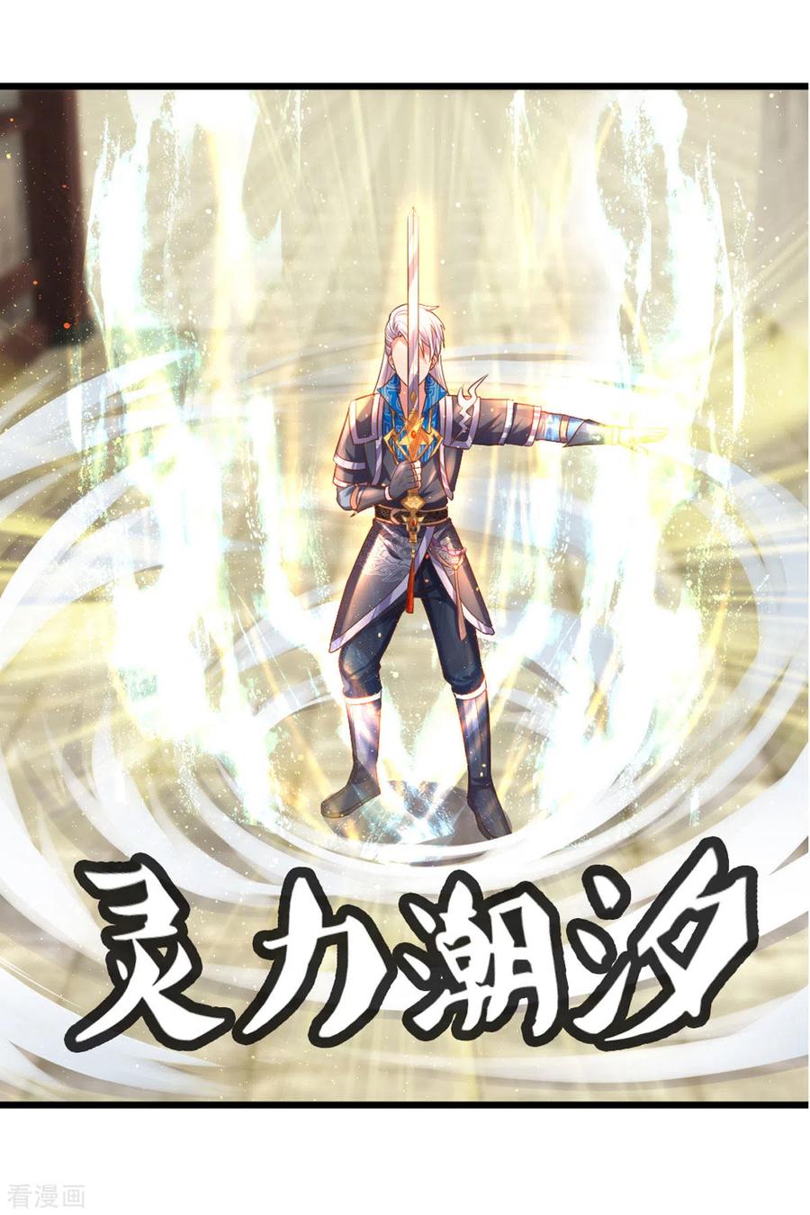 修罗剑尊小说全文免费在线阅读漫画,第215话 血光之灾4图