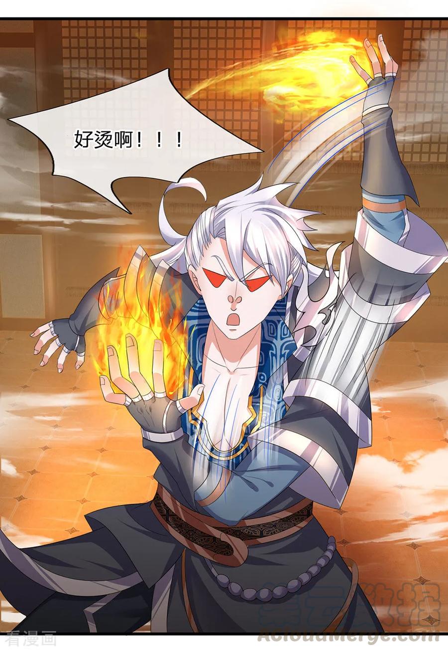 修罗剑尊听书漫画,第95话 不要抵抗，不要畏惧1图