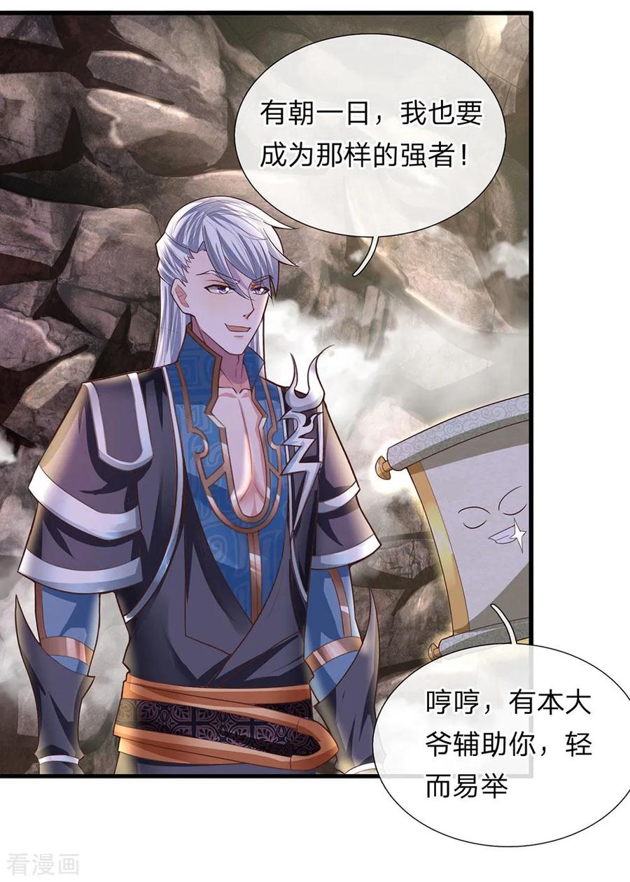 修罗剑尊楚梦瑶漫画,第42话 有生之年，仅此一次4图