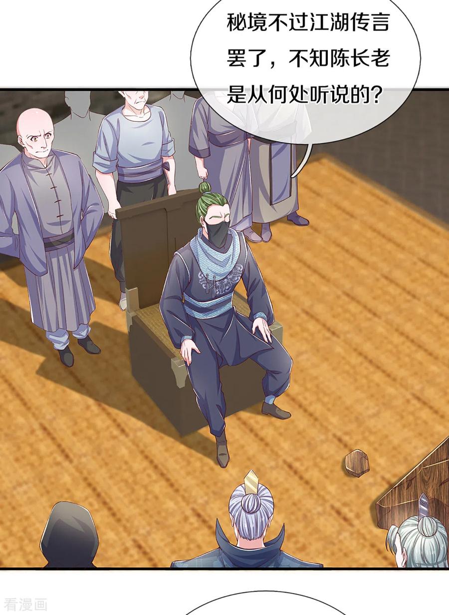 修罗剑尊动漫全集免费樱花动漫漫画,第213话 全族的希望4图