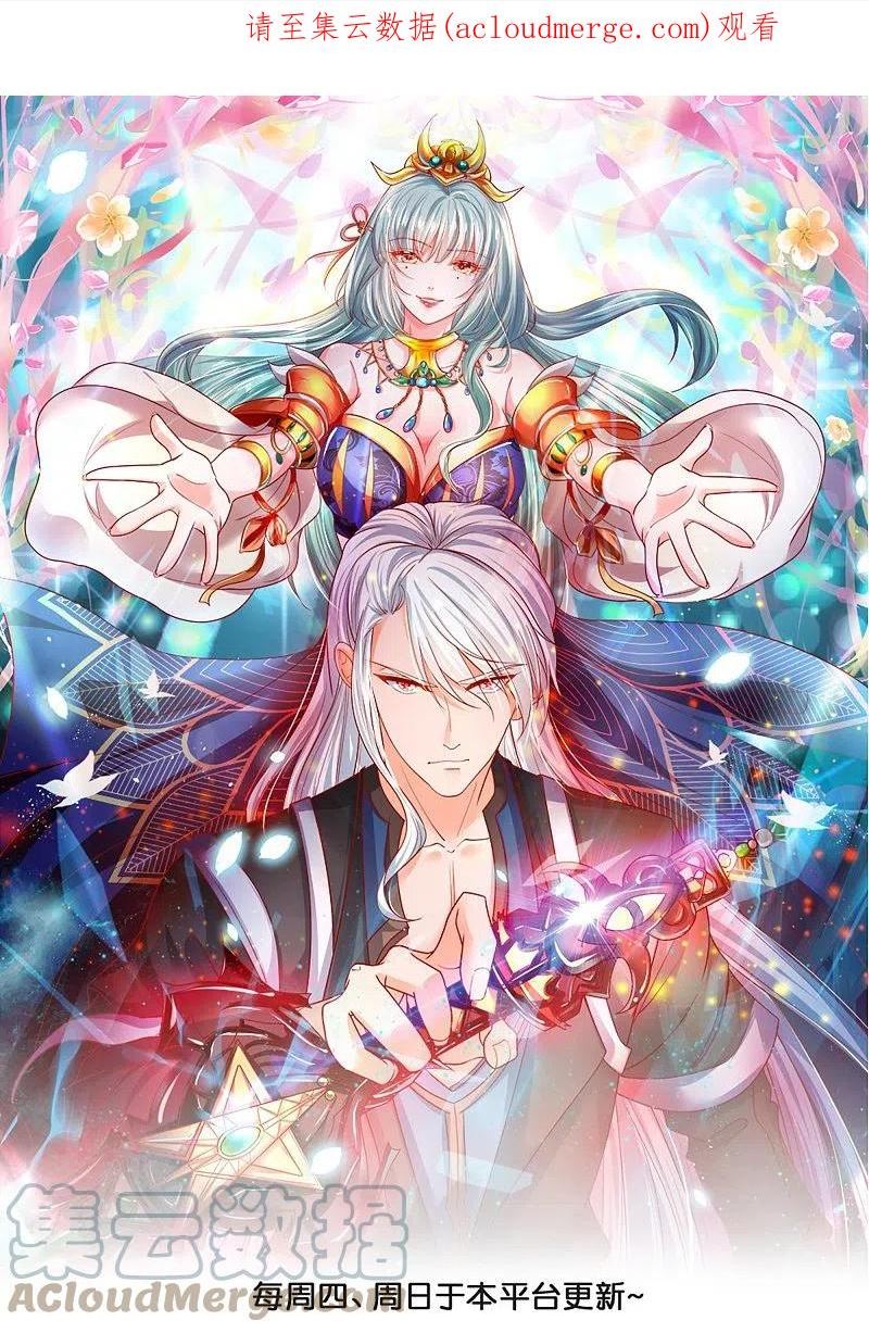 修罗武神漫画,第345话 天火的试炼（下）1图