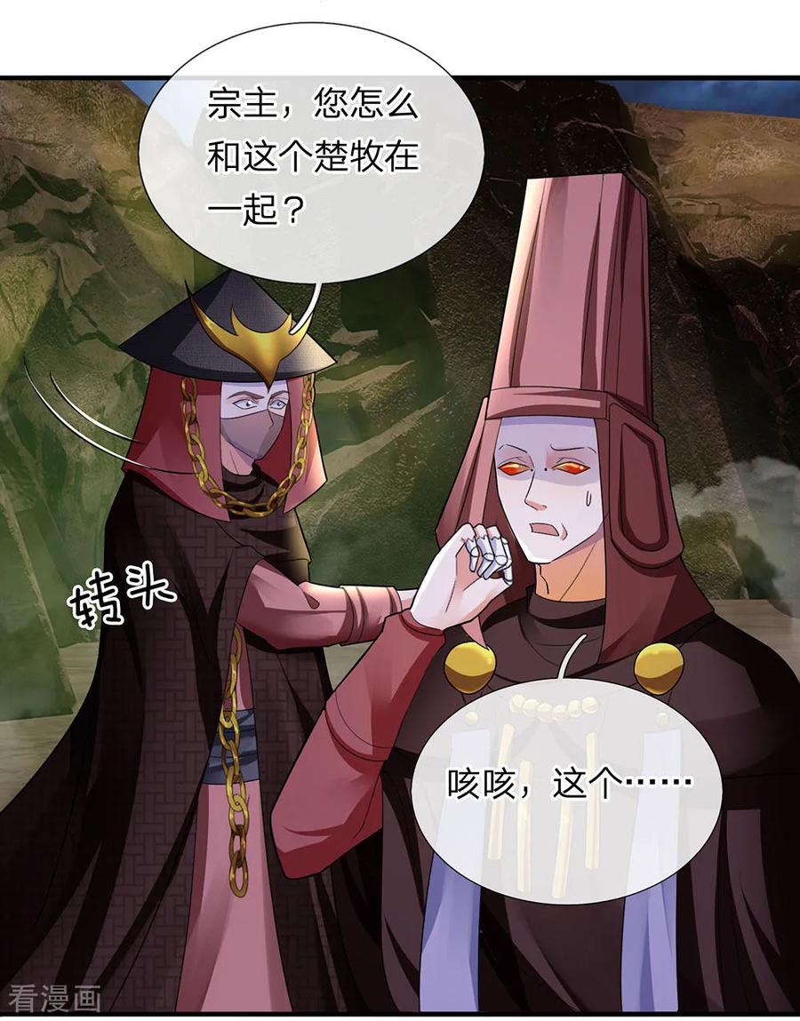 修罗剑尊漫画一口气看完漫画,第76话 卑鄙小人，无耻之徒2图