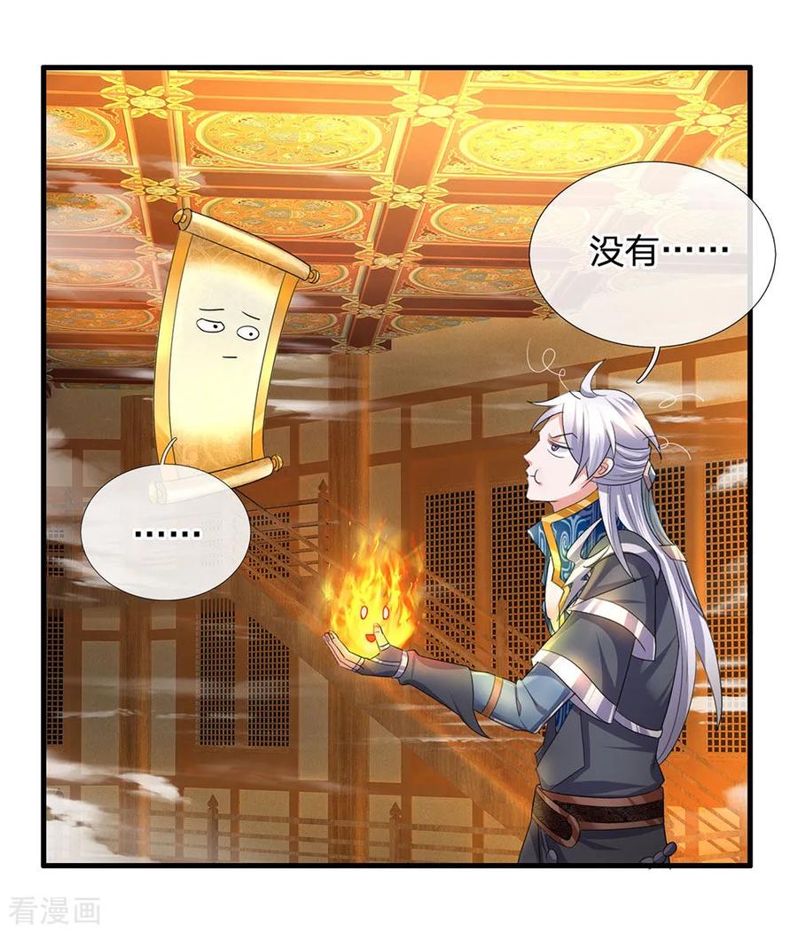 修罗剑尊听书漫画,第95话 不要抵抗，不要畏惧5图