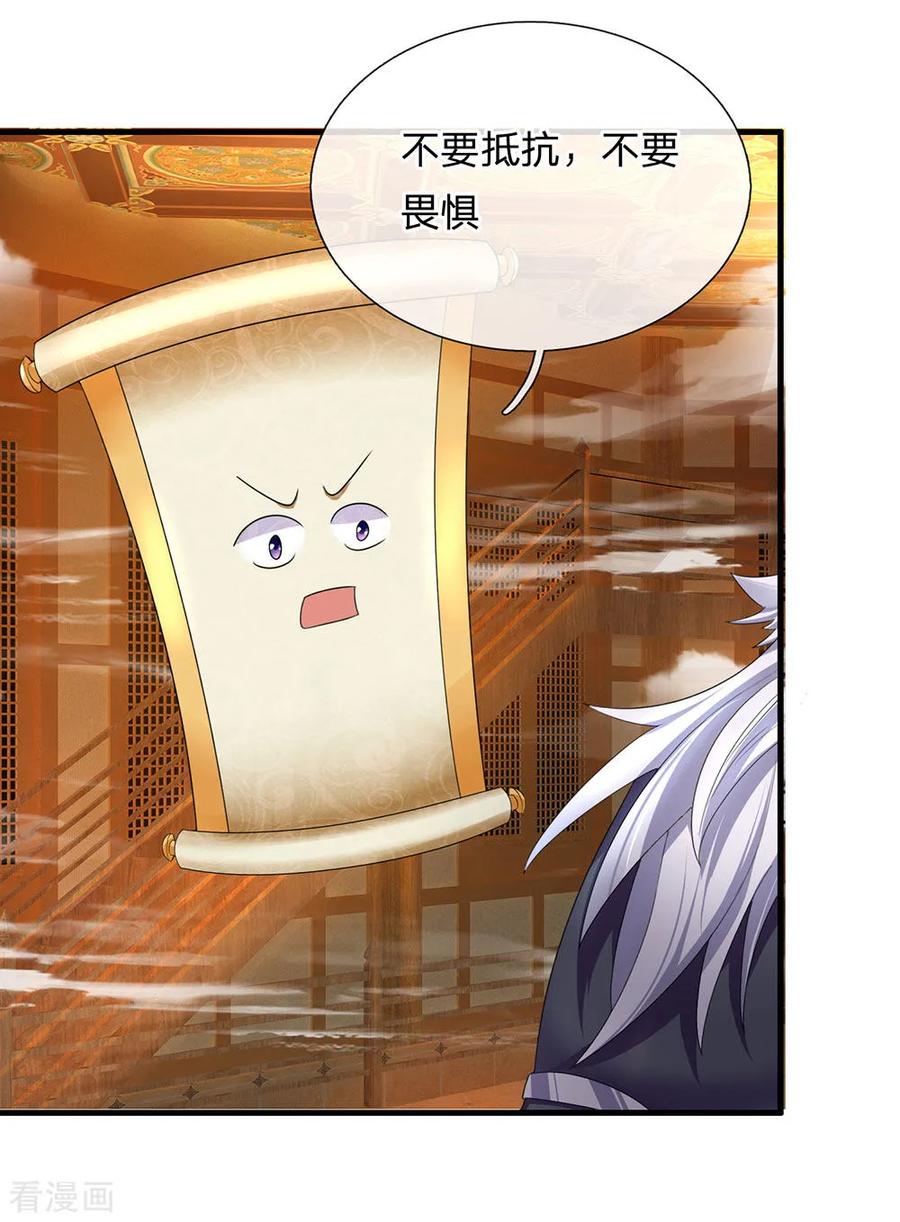 修罗剑尊听书漫画,第95话 不要抵抗，不要畏惧2图