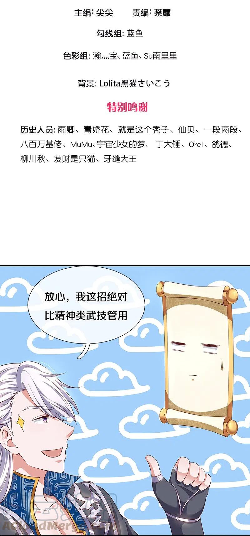 修罗剑尊楚梦瑶漫画,第228话 捡到个萝莉3图
