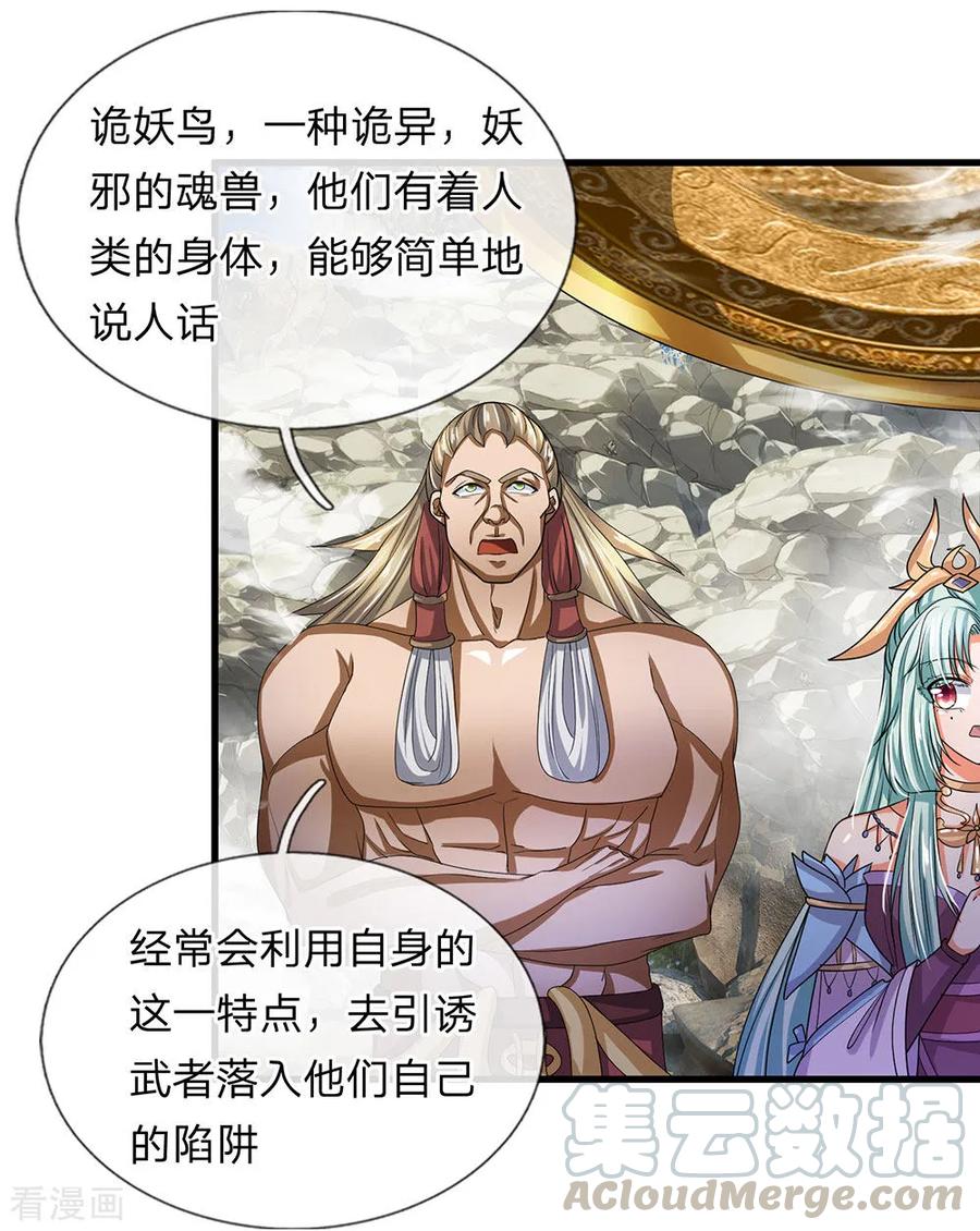 修罗剑尊98集漫画,第29话 布置陷阱，引诱他人1图