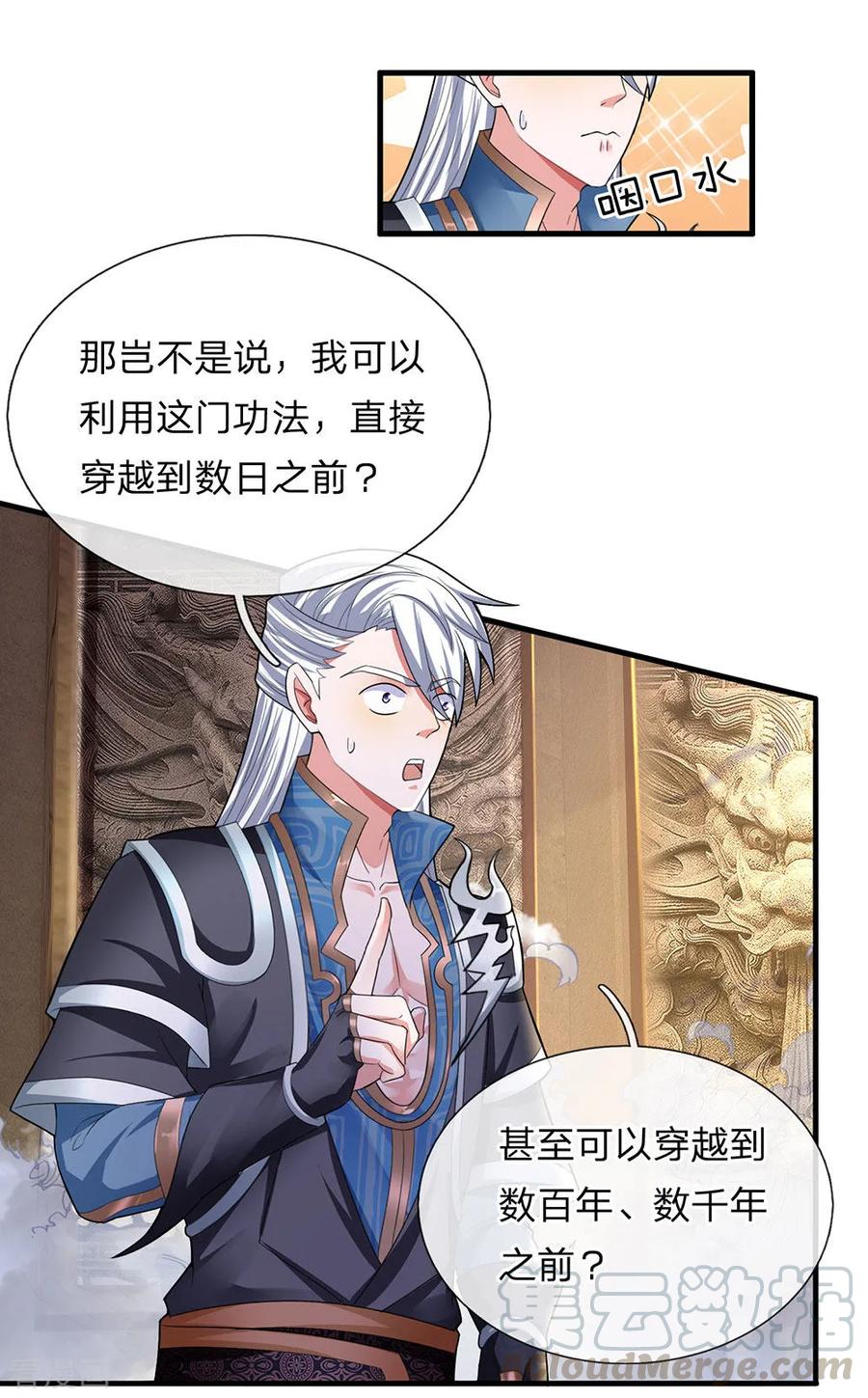 修罗神唐三图片漫画,第78话 十米之内，随意纵横1图