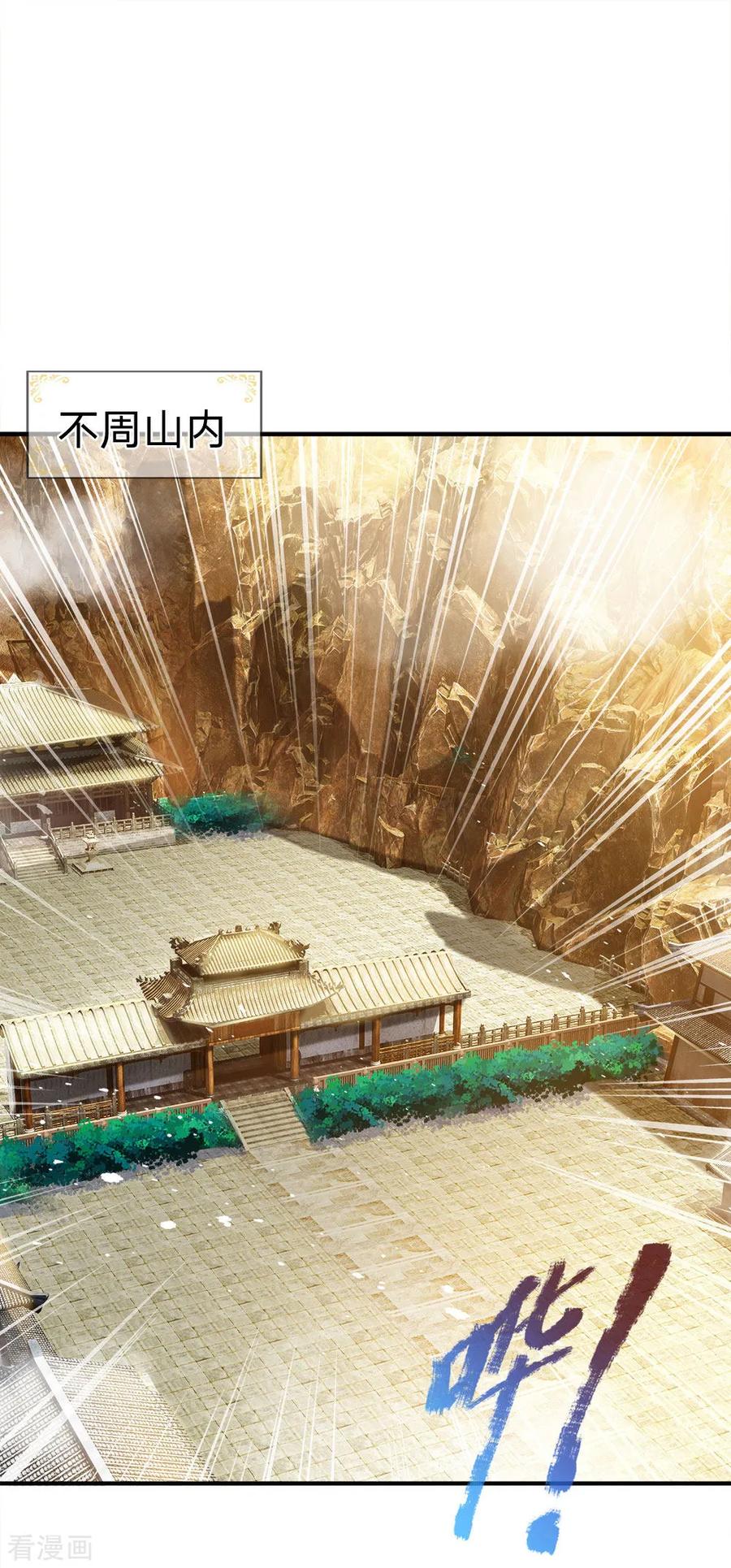 修罗剑尊天火大神漫画,第131话 不周山内，强者如云3图
