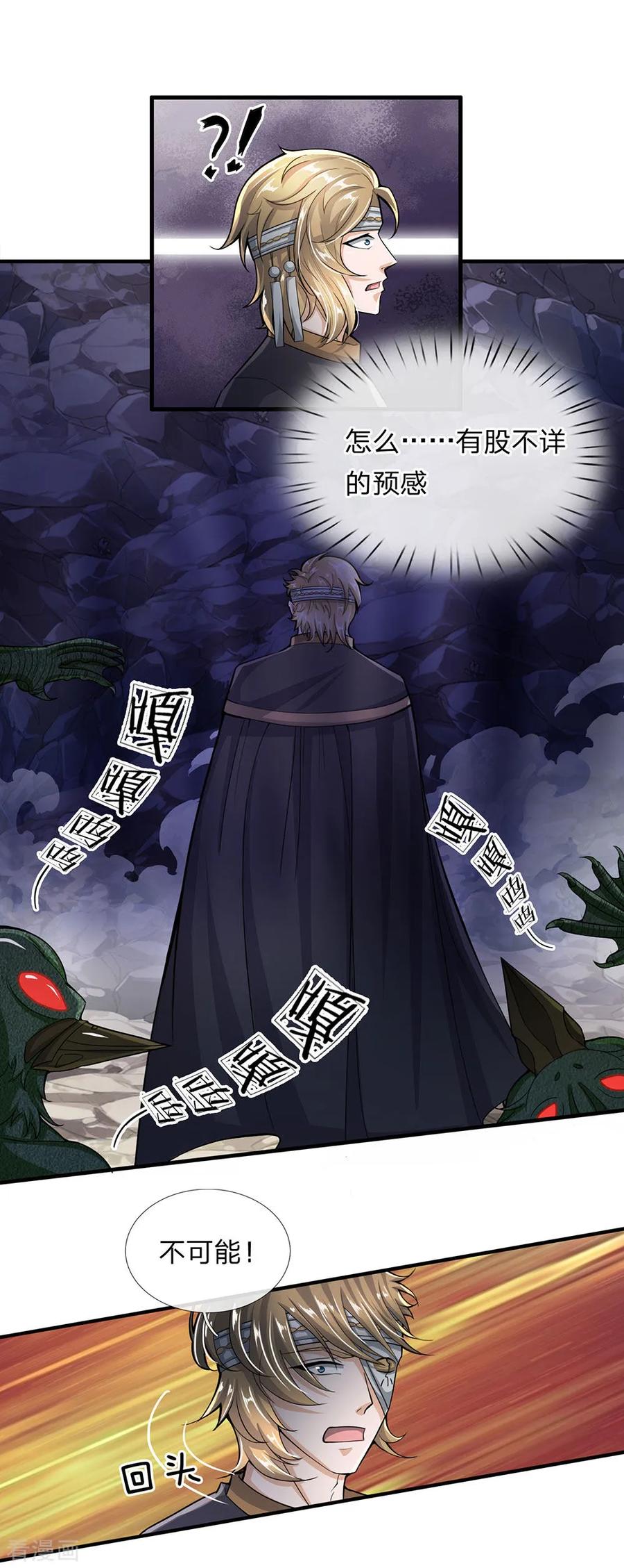 修罗剑尊楚牧百度百科漫画,第31话 一群畜生，给爷消失4图