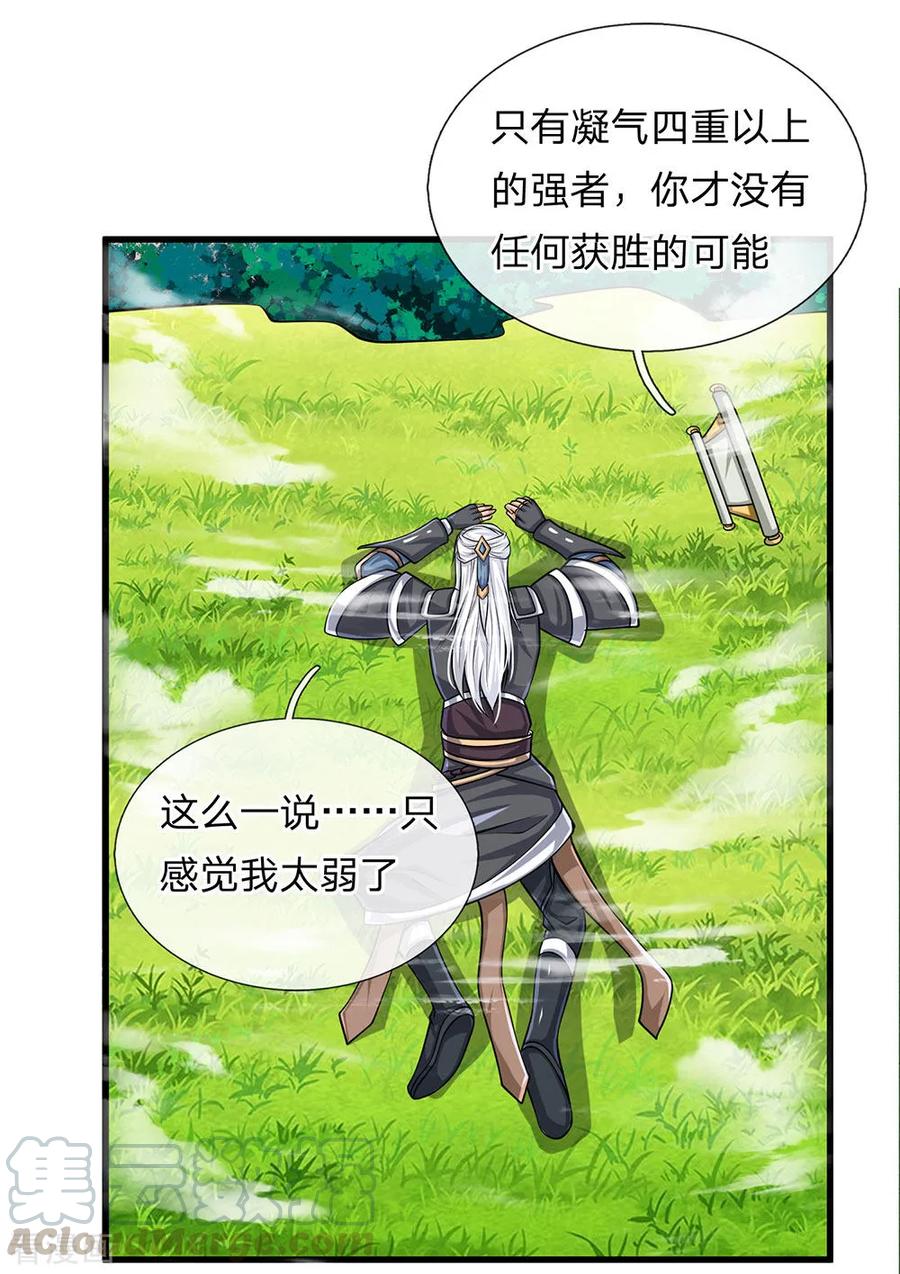 修罗剑尊动漫免费观看漫画,第26话 先天雷体，强大存在1图