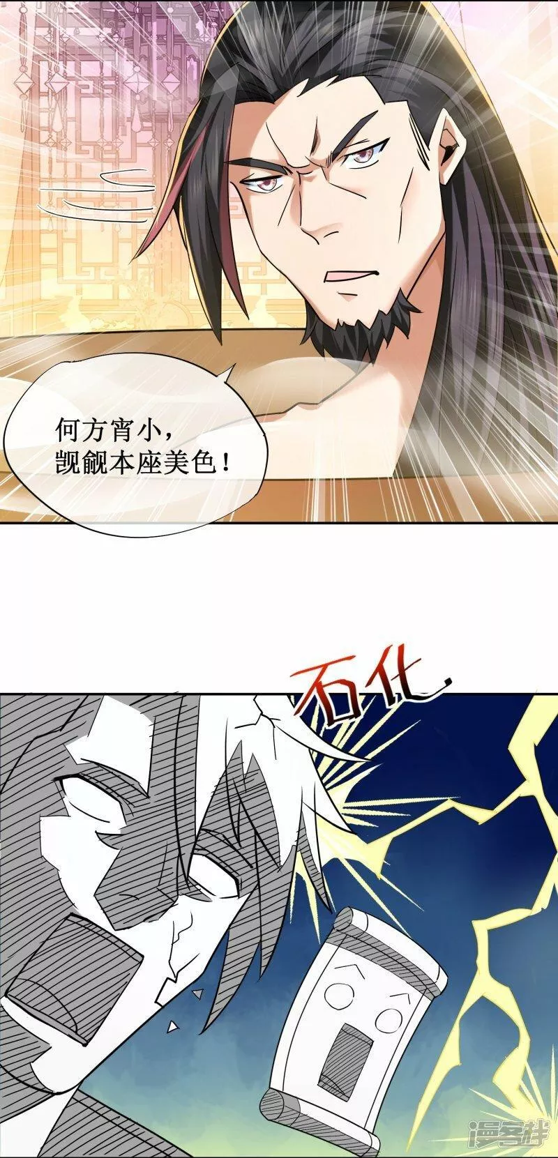 修罗剑尊70集完全版漫画,第386话 又是你？！4图
