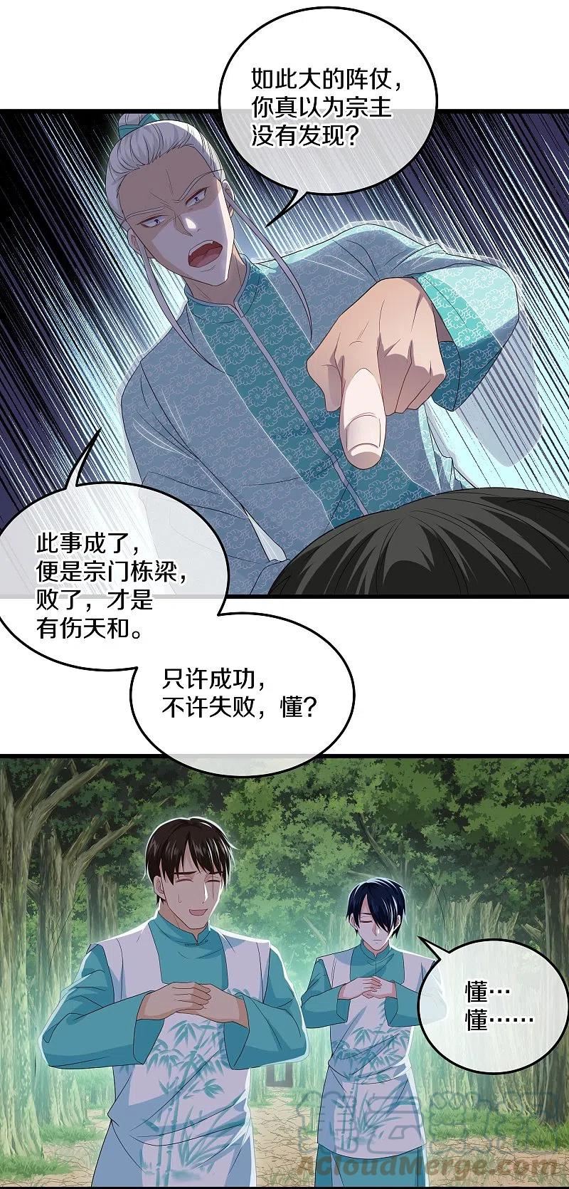 修罗剑尊为什么不更新了漫画,第319话 人海战术5图